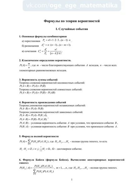 Основные формулы теории вероятности. Теория вероятности математика формулы. Теория вероятности формулы шпаргалка. Основные формулы теории вероятности для ЕГЭ. Вероятность егэ 2023