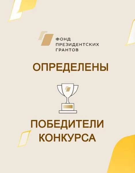Объявлю победителя