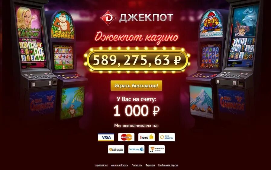 Выигрыш картинка. Выигрыш джекпота в лотерею. Забрать приз в играх. Другой джекпот. Колесо удачи в аватарии где находится.