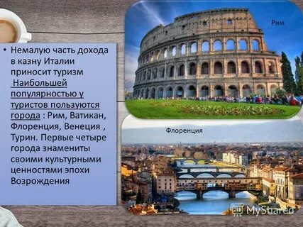 Тема италии