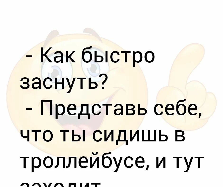 Как можно уснуть. Как можно уснуть