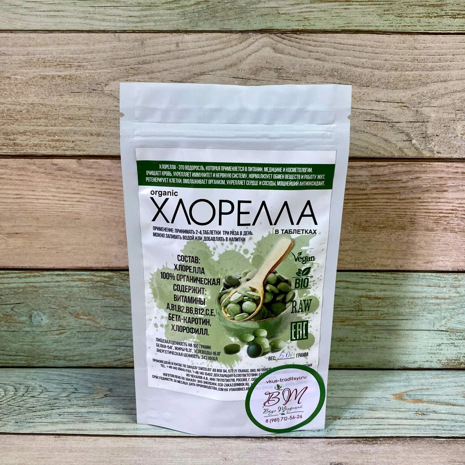 Хлорелла витамины. Chlorella таблетки. хлорелла, фукус. хлорелла еда. водоросль хлорелла в таблетках.