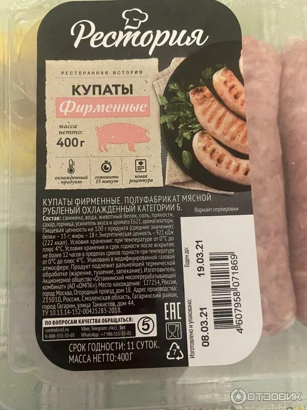 При какой температуре готовить купаты. Рестория купаты фирменные охл мга 400г. купаты свиные рестория. купаты фирменные рестория. купаты свиные рестория фирменные.