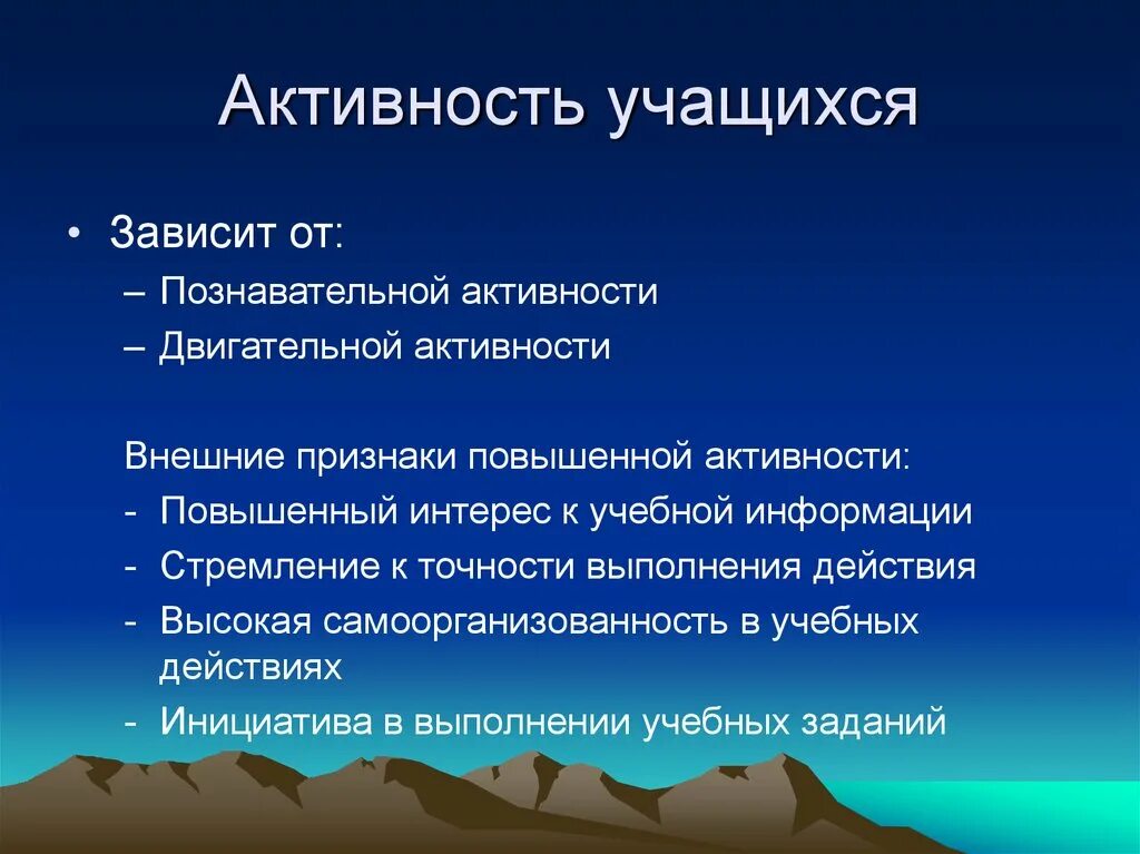 Активность учащихся. Признаки познавательной активности учащихся. Познавательная активность школьников. .Проявление внешней активности учащихся. Проявляют активный интерес