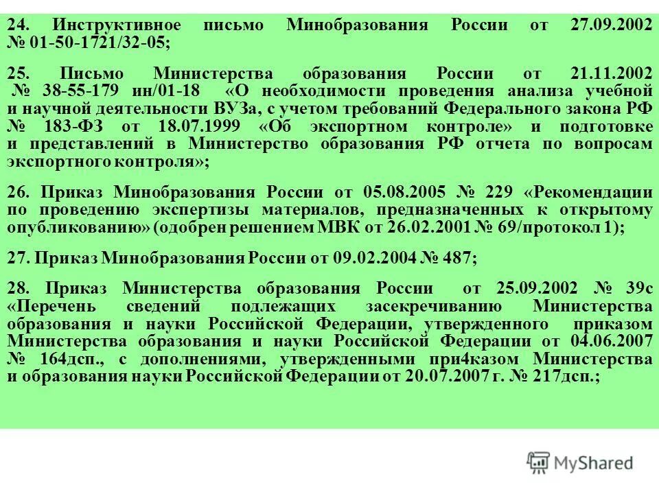 инструктивное письмо министерства