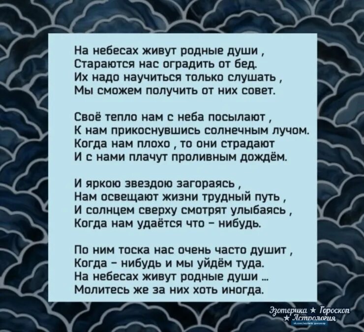 Жить с родным братом. На небесах родные души. На небесах живут родные души. На небесах живут родные души стихи. Цитаты про ушедших родных.