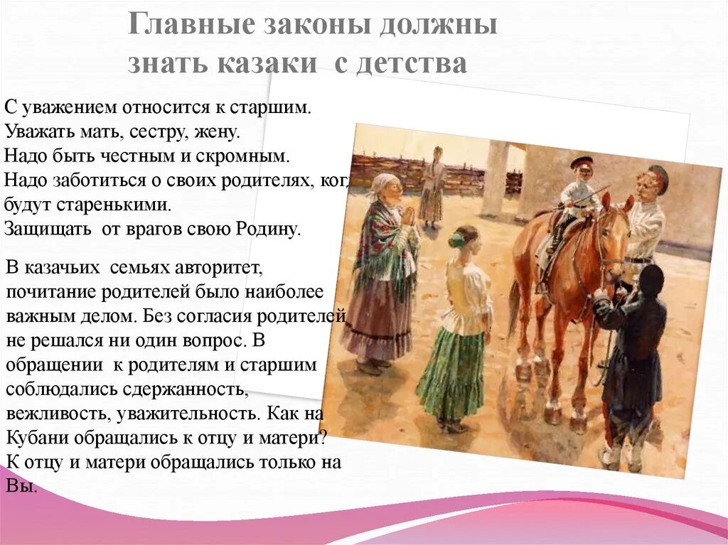 Традиции Казаков. Традиции и обычаи Казаков. Традиции семьи Казаков. Традиции Козаков кратко.