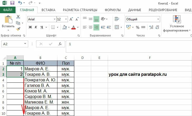 Найти номер строки excel. Найти номер строки excel. Строки и столбцы в эксель. Как проставить нумерацию в экселе. Найти номер строки excel.