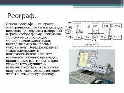 Метод реографии основан на