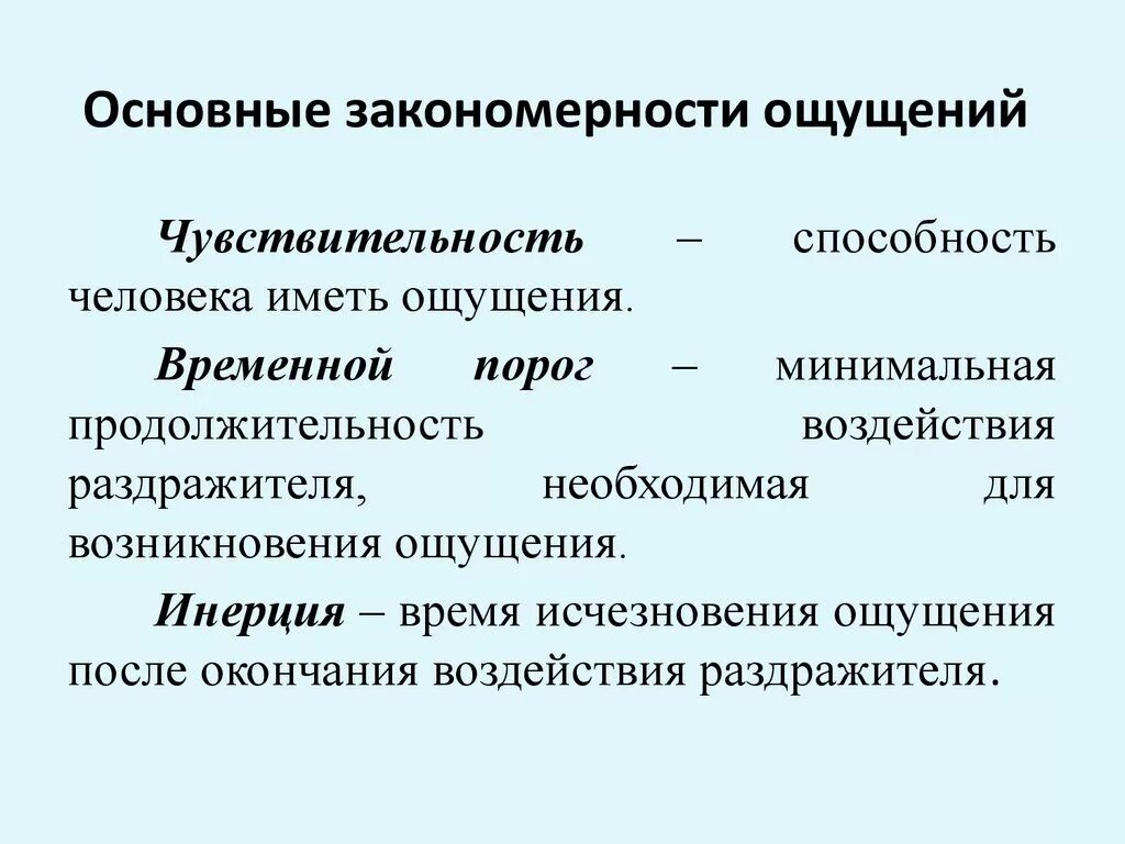 Закономерности ощущений. Общие закономерности ощущений. Закономерности взаимодействия ощущений?. Свойства и закономерности ощущений.