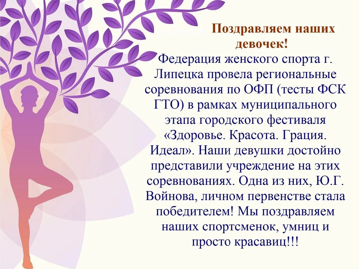 Всемирный день здоровья. Фестиваль красота грация идеал. Фестиваль здоровья 2024. 11 сентября праздник день трезвости. Международный день женского здоровья.