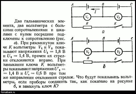 Почему показания вольтметра при замкнутом ключе различны. Задачи с вольтметром по физике. Показания вольтметра при разомкнутом Ключе. Сопротивление вольтметра при разомкнутом Ключе. Как изменится показания амперметра при размыкании ключа к.