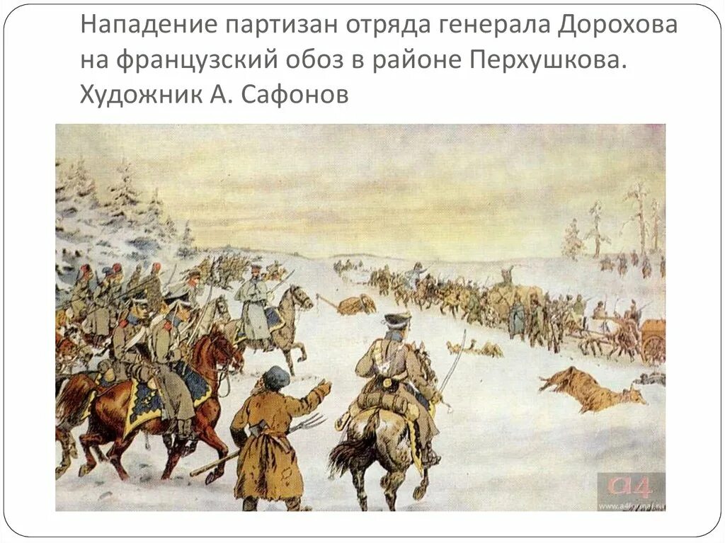 Нападение на отряд