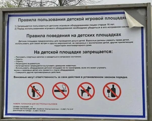 Запрет работ в выходные дни. На детской площадке запрещается. Таблички на спортивные площадки. Таблички на детских площадках. Запрещающие таблички на детской площадке.