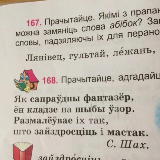 Шестнадцатое на белорусском языке. Шестнадцатое на белорусском языке. Родная мова. Облако слов на белорусском. Облако слов на белорусском.