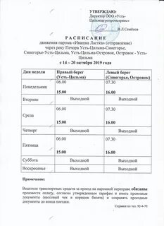 Расписание парома усть