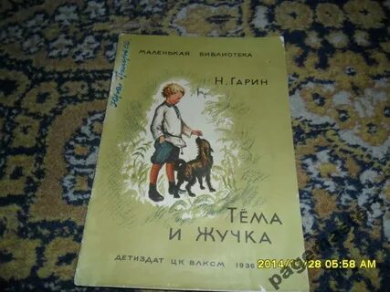 Жучка отзыв