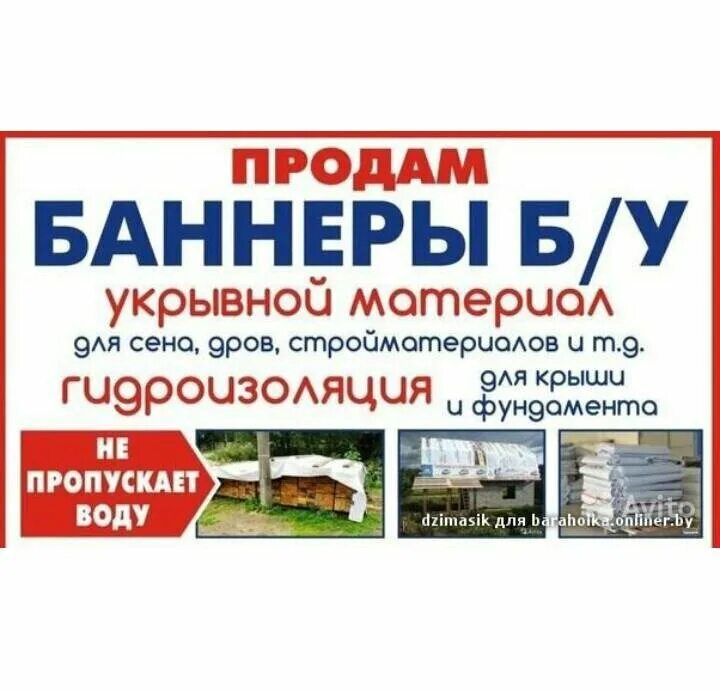 Баннер "продается". Баннер продам. Баннер для магазина стройматериалов. Рекламные баннеры б/у. Покупка баннеров