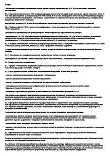Регламент эксплуатации оборудования
