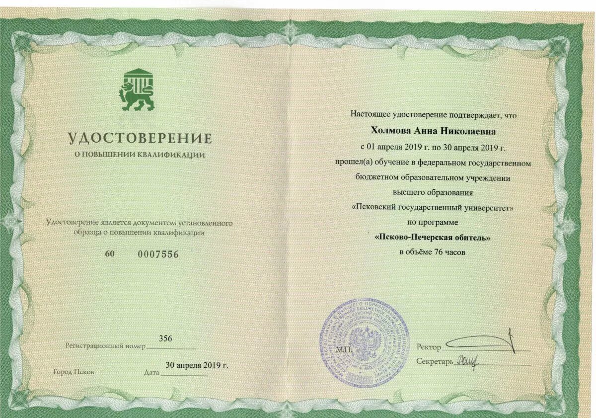 Как часто проходят повышение квалификации. Козлов максим викторович. повышение квалификации удостоверение врача образец. удостоверение о повышении квалификации установленного образца 2025. удостоверение о повышении ква.