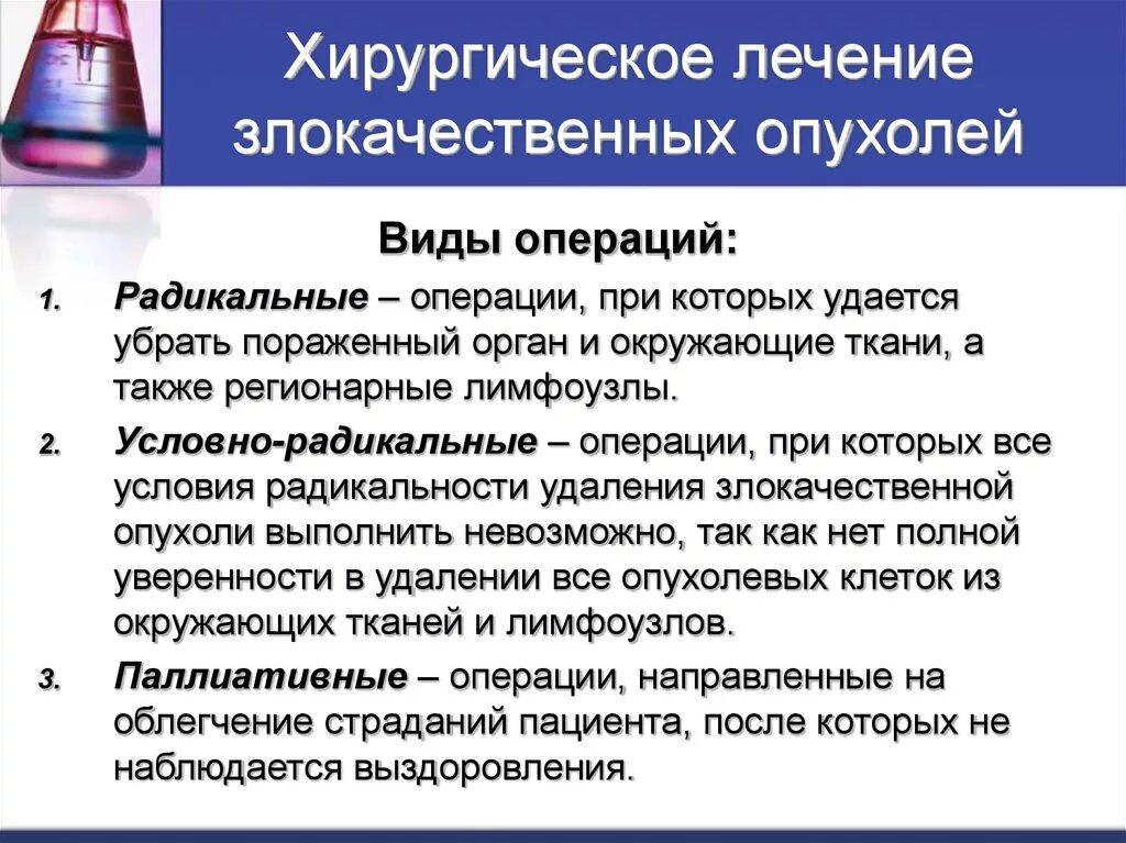 Методы лечения злокачественных новообразований. Методы лечения злокачественных опухолей. Метод лечения злокачественных опухолей. Хирургические методы лечения опухолей. Злокачественная опухоль лечится