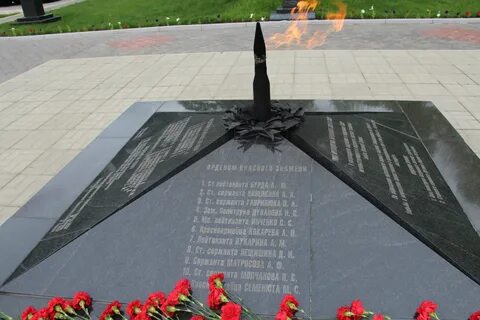 Мемориал есть