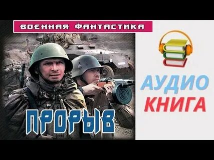 Аудиокнига танковая буря