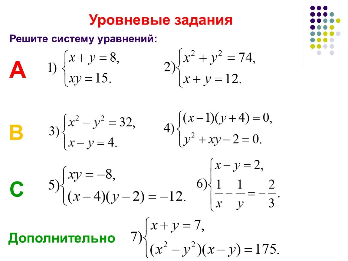 Уровневые задания класс математика