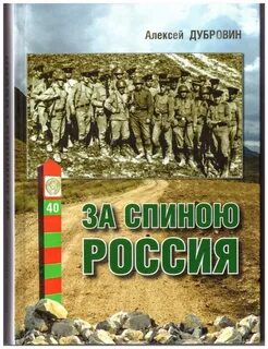Рубеж автор