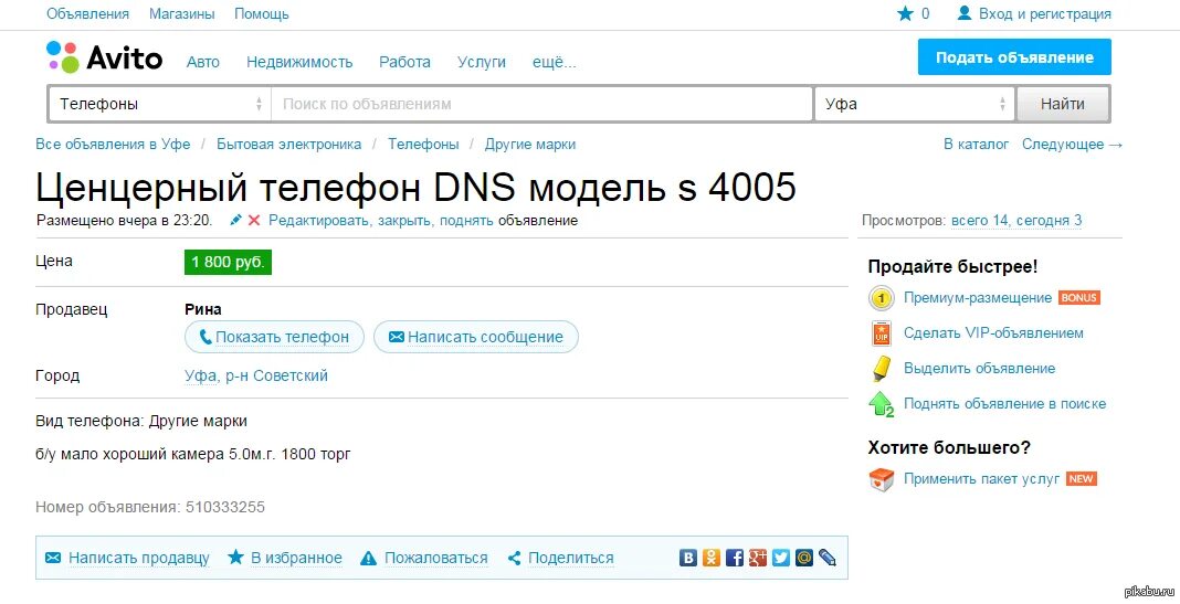 Телефон рекламы авито. Авито объявления. Авито подача объявления. Размещение объявлений на авито. Подать объявление на авито.