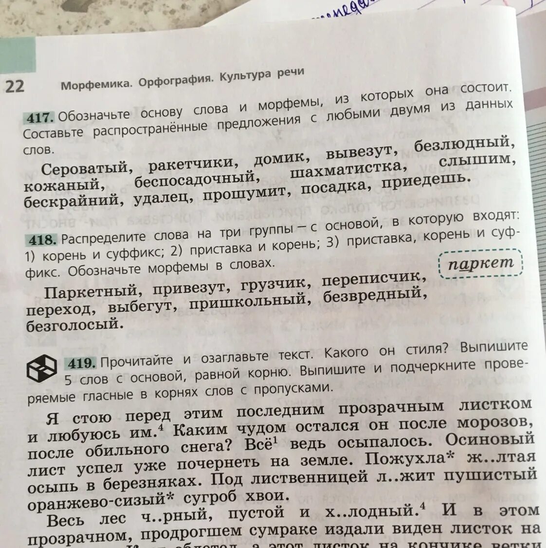 Распределите слова на 3 группы. Слова с основой равной корню. Распространенные предложения со словом сероватый. Распространенное предложение со словом сероватый. Распространенное предложение с 1 основой