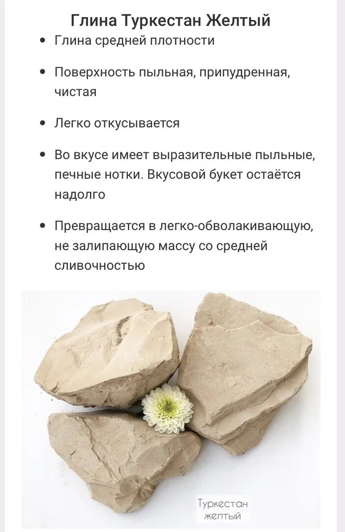 Глина туркестан сливки. Описание глины туркестан. Глина туркестан. Туркестан классик. 100 грамм съедобной уральской глины.