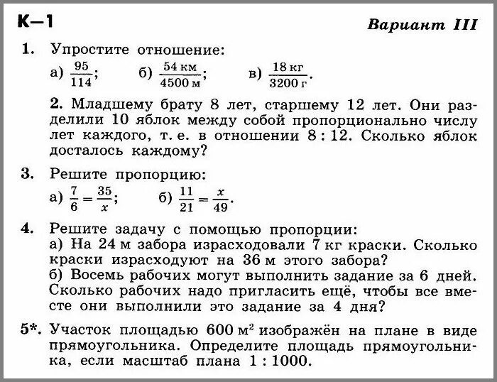 Итоговая работа 6 класс никольский. Контрольные задания по математике 6 класс Никольский. Контрольные задачи по математике 6 класс Никольский. Контрольная 6 класс по математике Никольского. Контрольная работа по математике Никольского 6 класс решение.