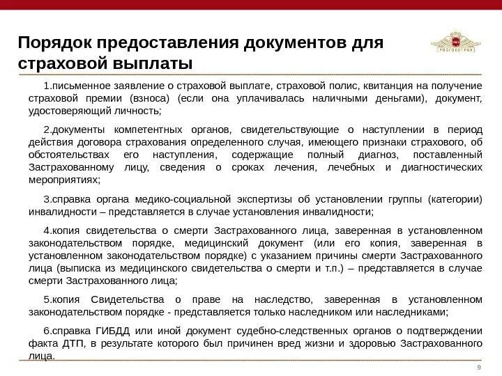 Получение страховки после травмы. Страховое возмещение документ. Документы для выплаты страховки. Документы для получения страховой выплаты. Перечень документов для получения страховки.