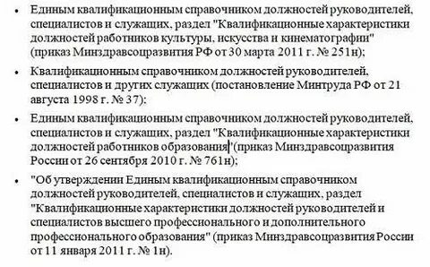 Приказ об утверждении квалификационного справочника должностей