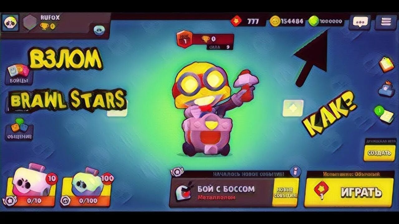 Brawl stars взломка открыть. Взломанная версия БРАВЛ. Взломанный Brawl Stars взломанный. Stars взломанный Brawl Stars.