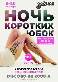 Клубы санкт петербурга афиша