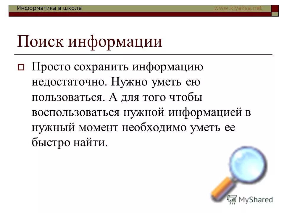 Поиск информации в интернете указание адреса страницы. Поиск информатика. Правильно записанный путь к файлу. Найди лишнее информатика. Поиск информатика.