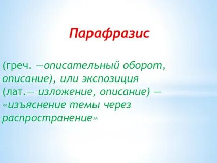 Описательный оборот