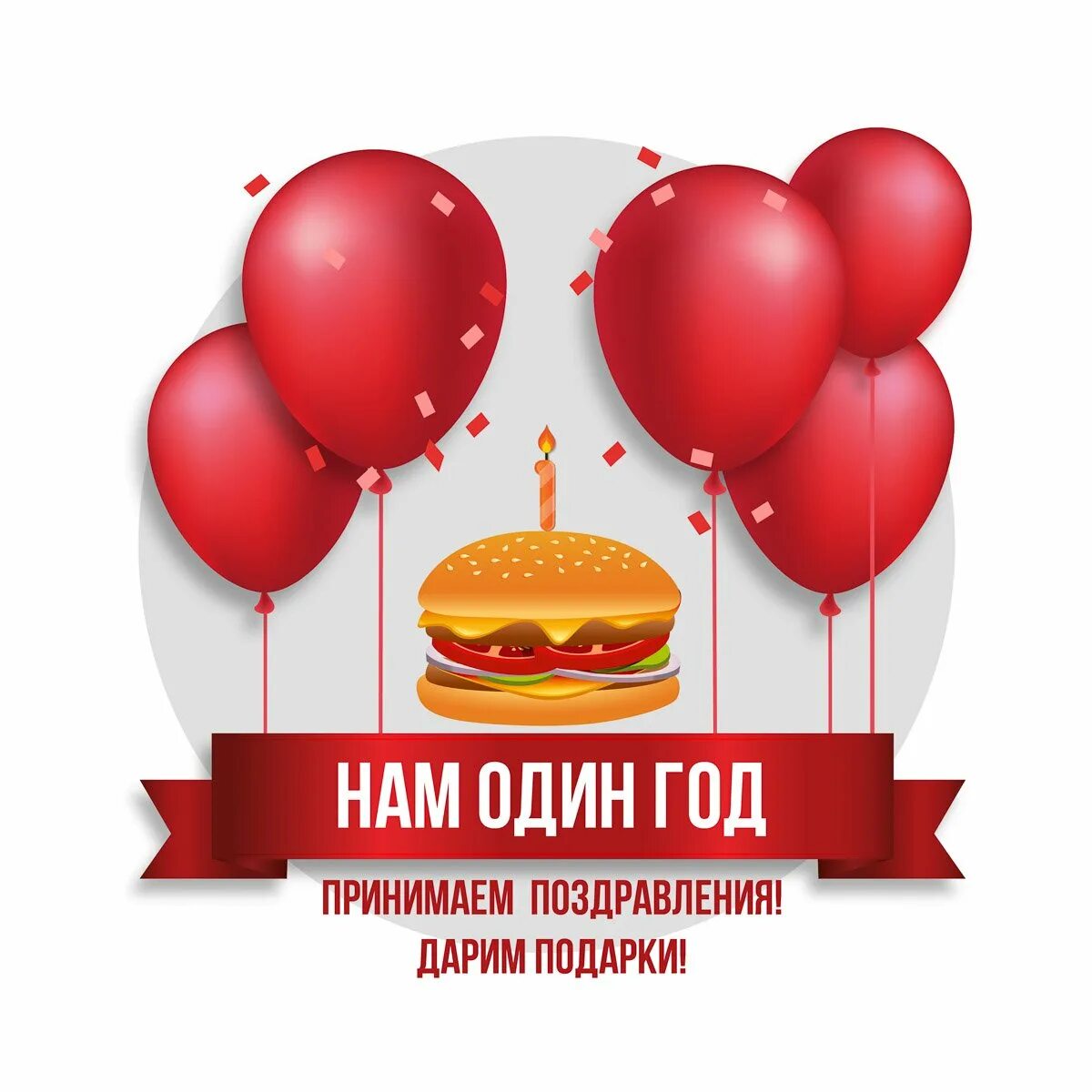 Год открытий магазинов. 1 год магазину. Открытие магазина. Поздравляю с годовщиной магазина. Год открытий магазинов.