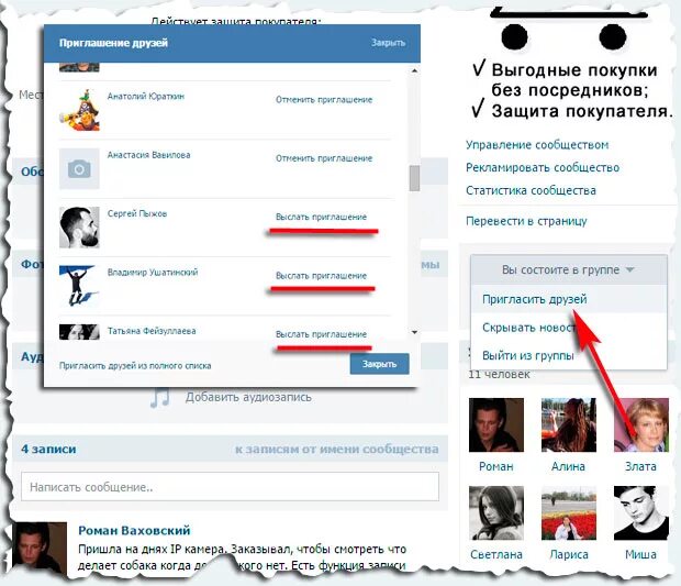 Пригласить друзей ВКОНТАКТЕ. Пригласить друзей в ВК. Пригласить друзей в сообщество ВКОНТАКТЕ. Приглашение в группу ВК. Как передать группу другому человеку в вк