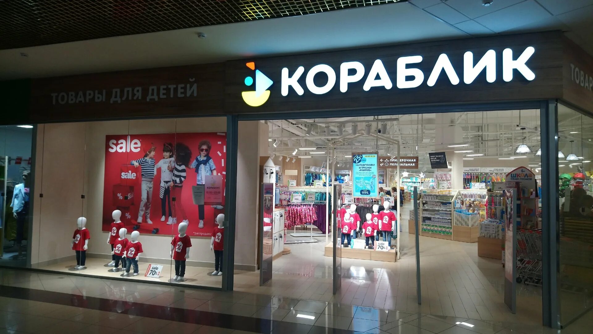 Сеть детских магазинов кораблик. Кораблик магазин. Кораблик магазин. Кораблик детский магазин. Подарочные серфитикат кораблик.