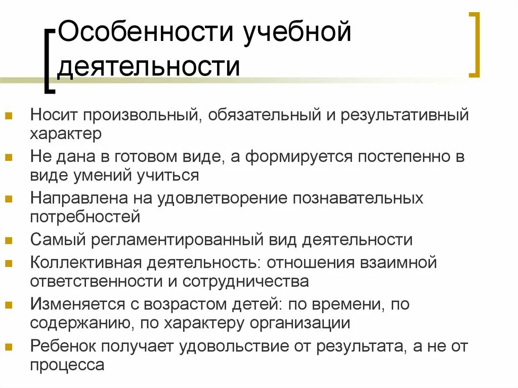 Психологические особенности самостоятельной учебной деятельности. Особенности учебной деятельности школьника. Характерные особенности учебной деятельности. Особенности учебной деятельности младших школьников. Психология особенности обучения