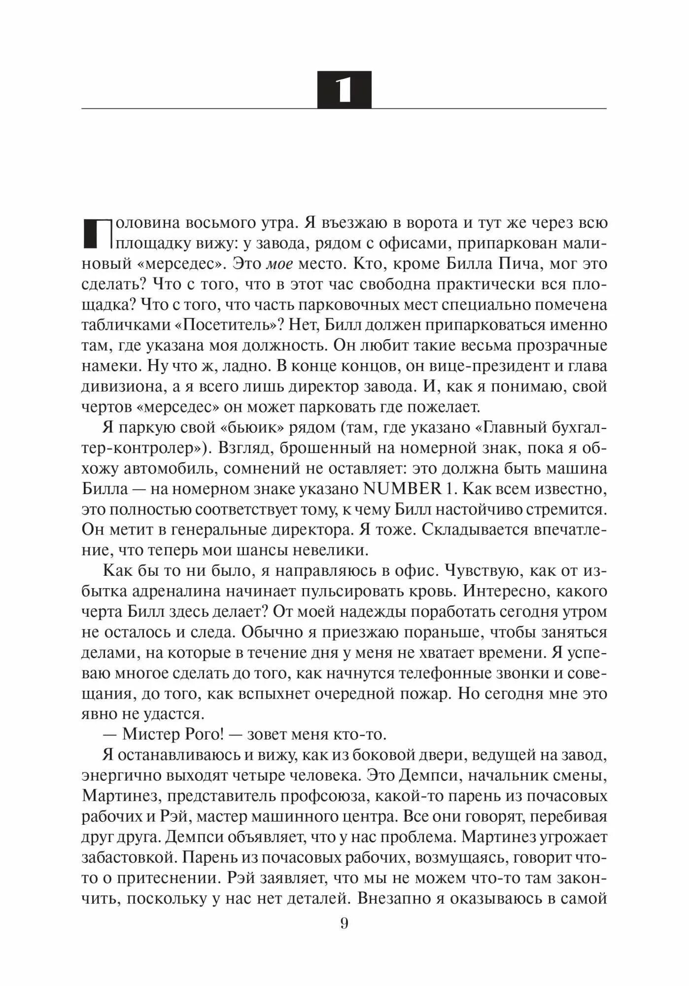 Содержания книги цель. «Цель. Процесс непрерывного улучшения», Элия (Элияху) Голдратт. Книга цель процесс непрерывного. Цель процесс непрерывного улучшения. Элияху Голдратт книги.