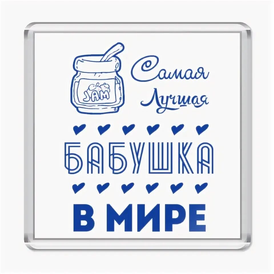 Надпись маме и бабушке. Лучшей бабушке. Принт лучшая бабушка. Лучшей бабушке надпись. Надпись самой лучшей бабушке.