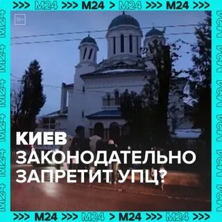 Закон о запрете упц