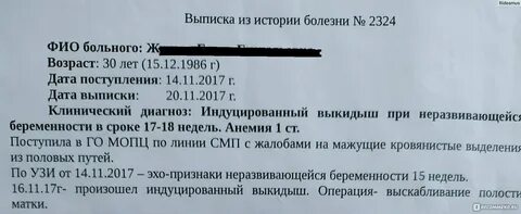 Чистка матки после выкидыша