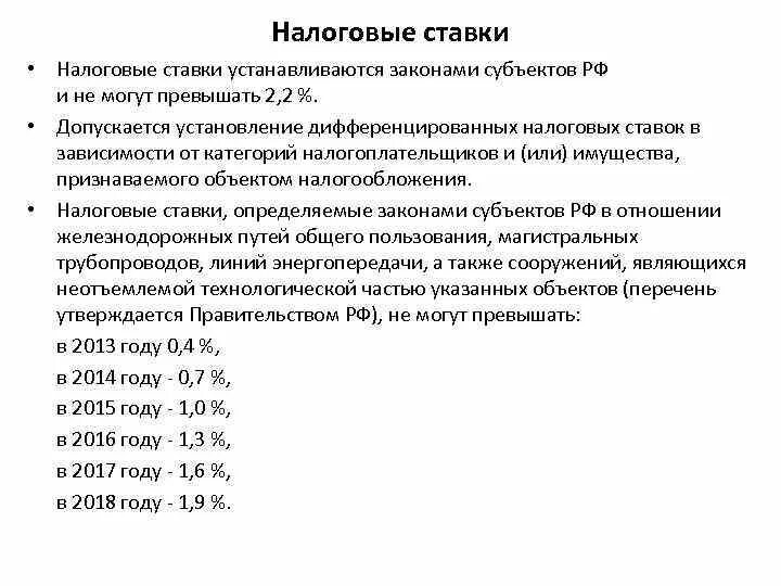 Изменить налоговую ставку
