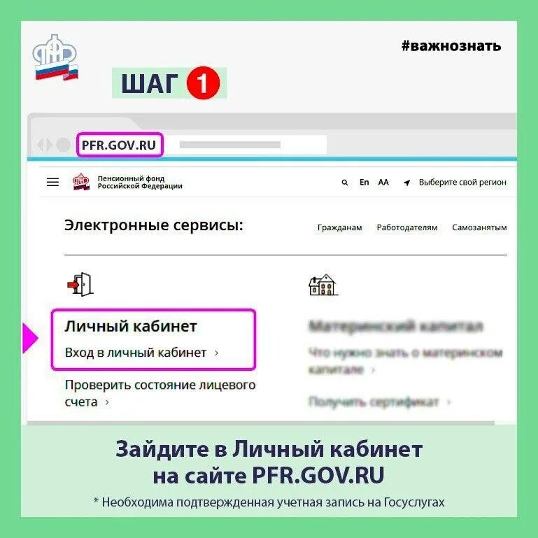 Пенсионный фонд рф личный кабинет вход. Кодовое слово ПФР ПФР. Пенсионный фонд личный кабинет. Как установить кодовое слово в ПФР В личном кабинете. Кодовое слово например.