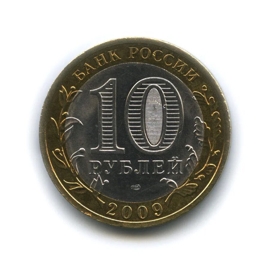 10 рублей 200 лет. Монета 10 рублей 2011 СПМД. 10р Гагарин 2001 ММД. 10 Рублей 2001 Гагарин ММД. 10 Рублей 2016 СПМД.